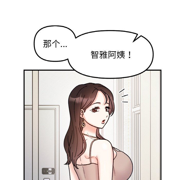 《她才不是我姐姐》漫画 第41話
