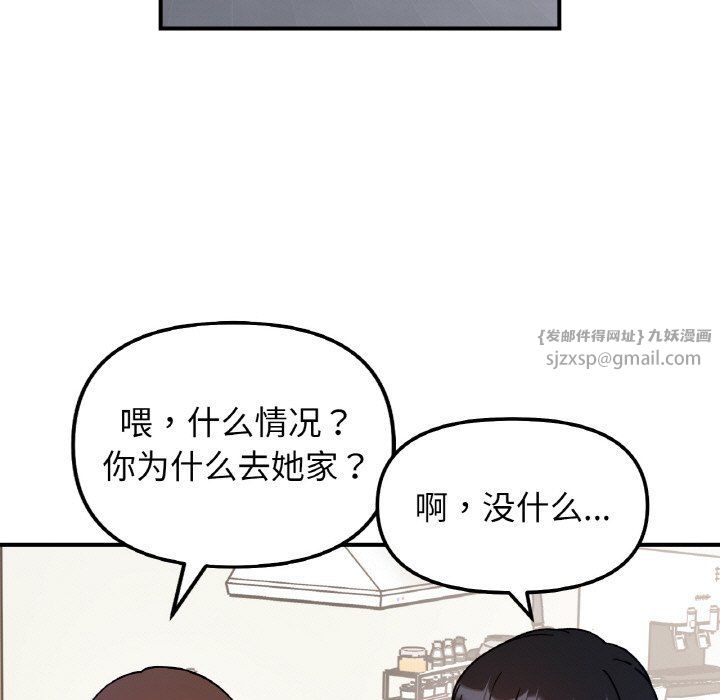 《她才不是我姐姐》漫画 第41話