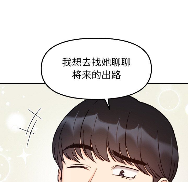 《她才不是我姐姐》漫画 第41話