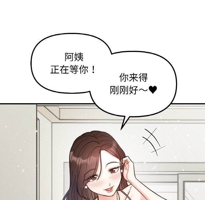 《她才不是我姐姐》漫画 第41話
