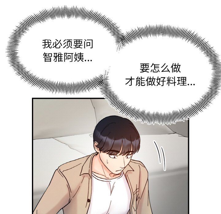 《她才不是我姐姐》漫画 第41話