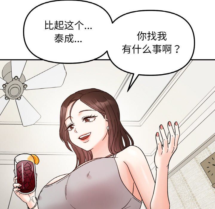 《她才不是我姐姐》漫画 第41話