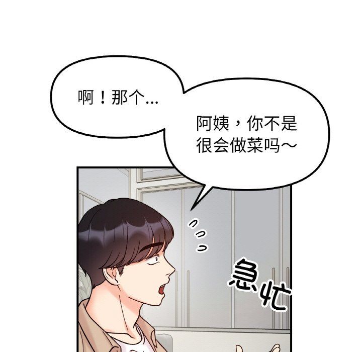 《她才不是我姐姐》漫画 第41話