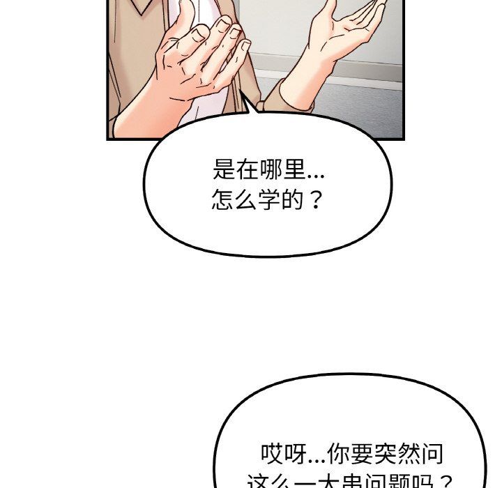 《她才不是我姐姐》漫画 第41話