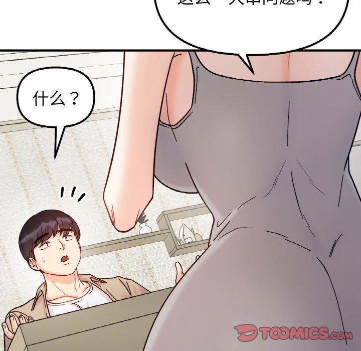 《她才不是我姐姐》漫画 第41話