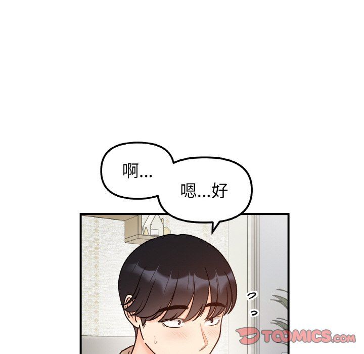 《她才不是我姐姐》漫画 第41話