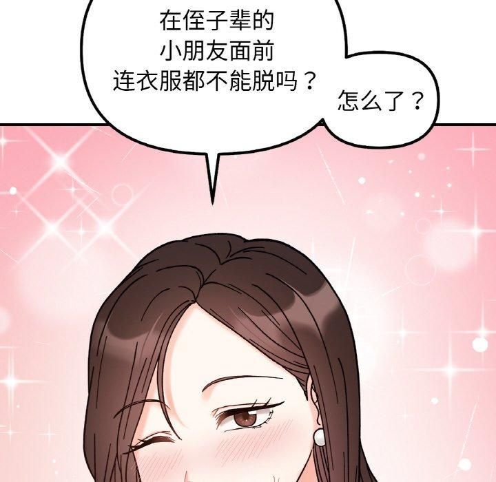 《她才不是我姐姐》漫画 第42話