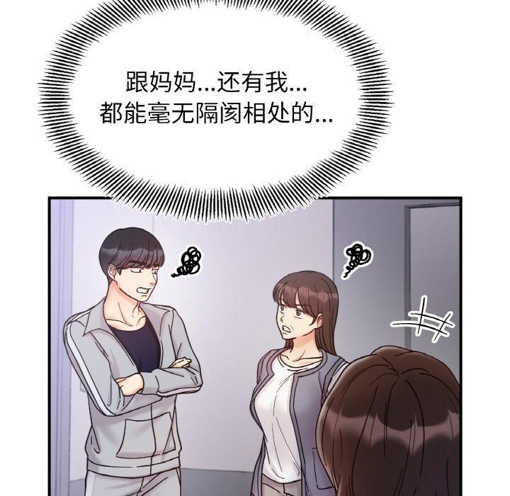 《她才不是我姐姐》漫画 第42話