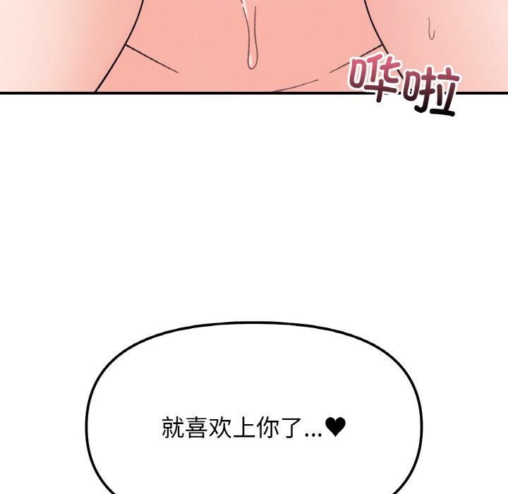 《她才不是我姐姐》漫画 第42話