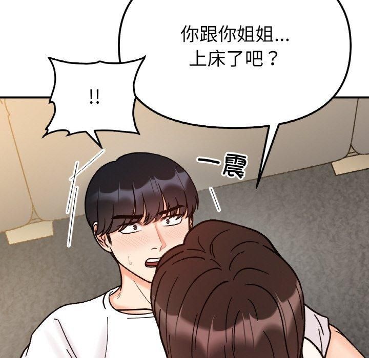 《她才不是我姐姐》漫画 第42話