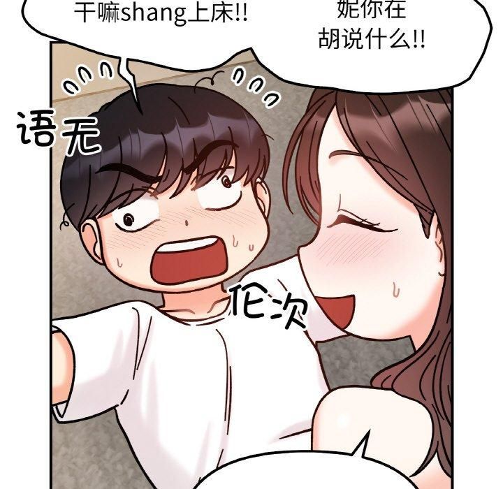 《她才不是我姐姐》漫画 第42話