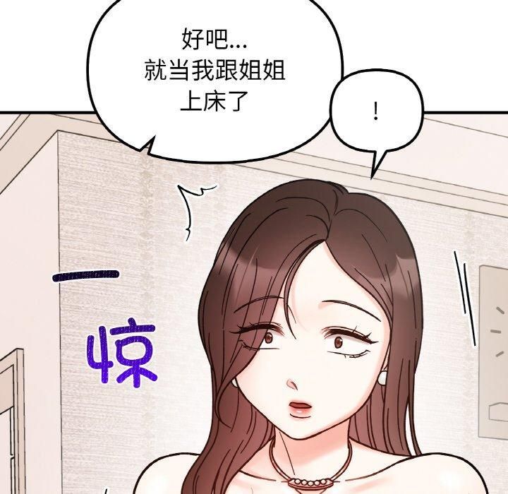 《她才不是我姐姐》漫画 第42話