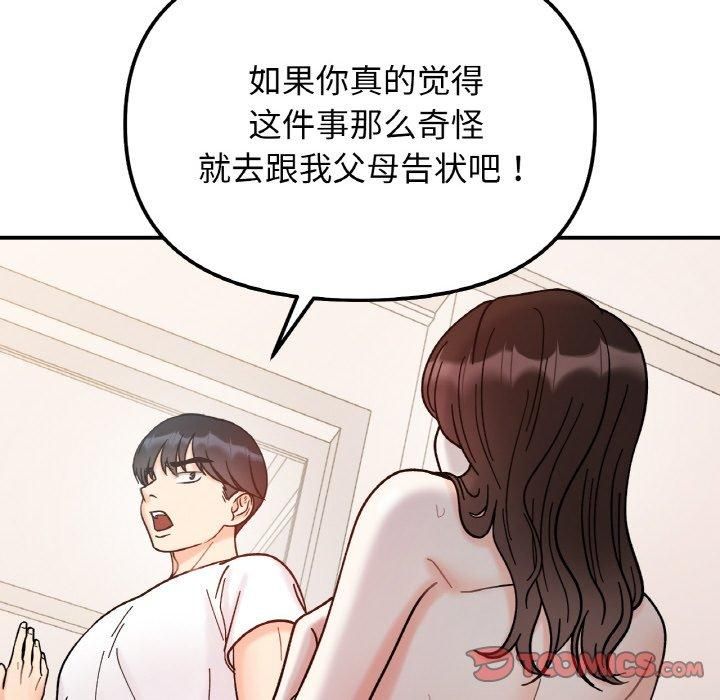 《她才不是我姐姐》漫画 第42話