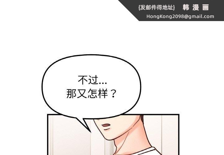 《她才不是我姐姐》漫画 第43話