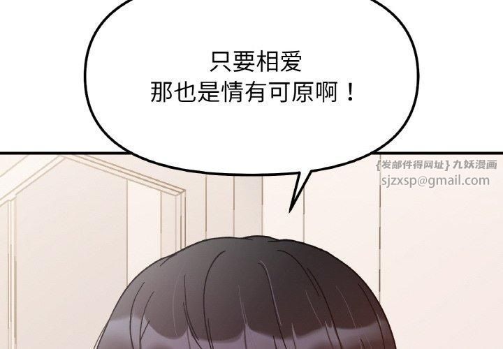 《她才不是我姐姐》漫画 第43話