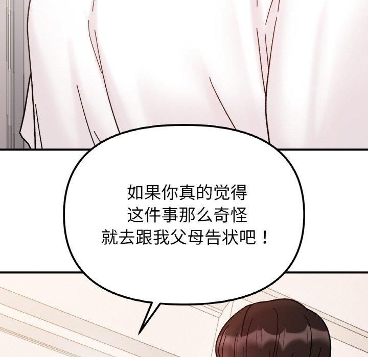 《她才不是我姐姐》漫画 第43話