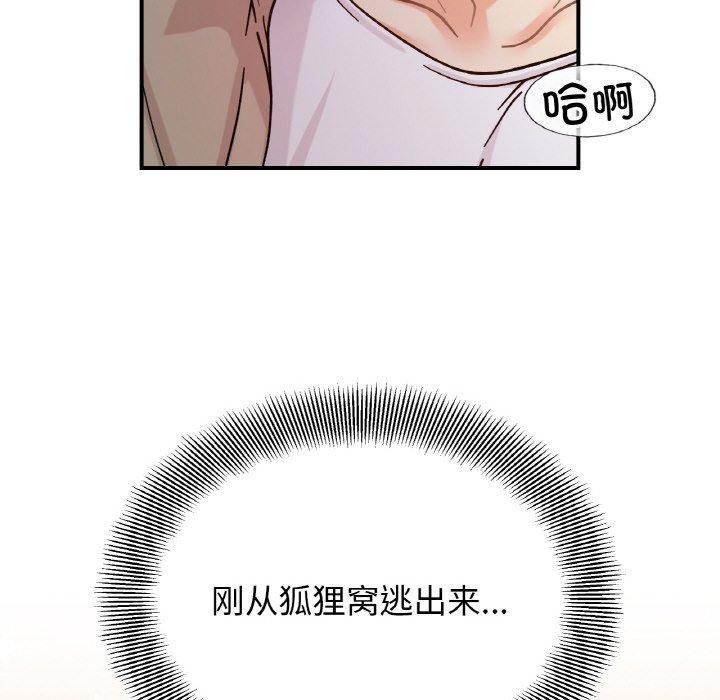 《她才不是我姐姐》漫画 第43話