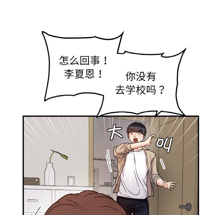 《她才不是我姐姐》漫画 第43話
