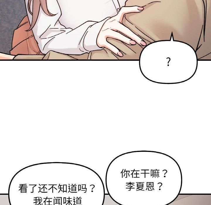 《她才不是我姐姐》漫画 第43話