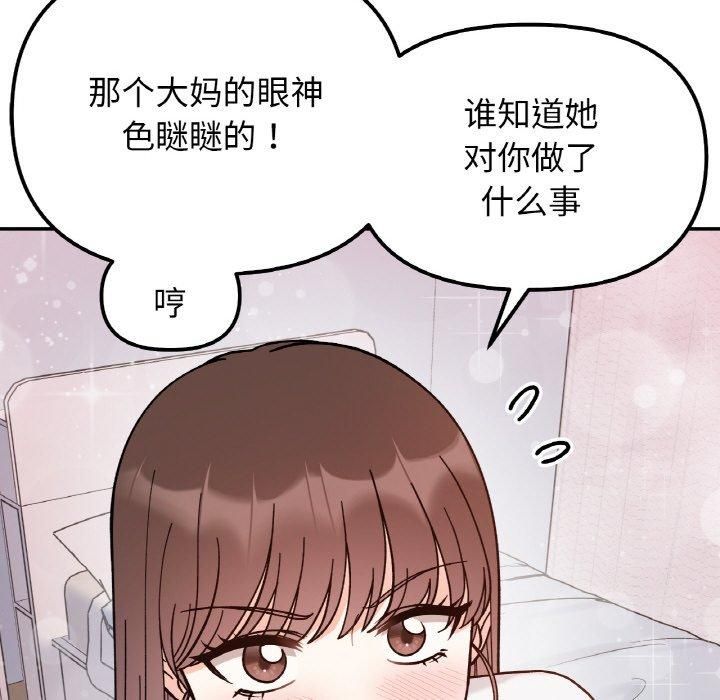 《她才不是我姐姐》漫画 第43話