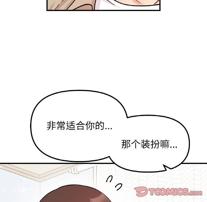《她才不是我姐姐》漫画 第43話