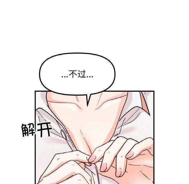 《她才不是我姐姐》漫画 第43話
