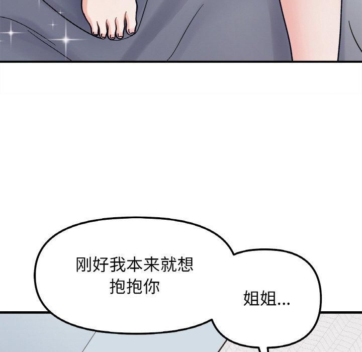 《她才不是我姐姐》漫画 第43話