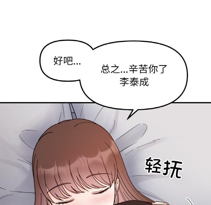 《她才不是我姐姐》漫画 第43話