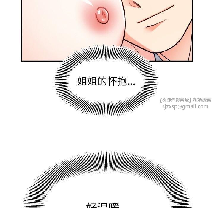 《她才不是我姐姐》漫画 第43話