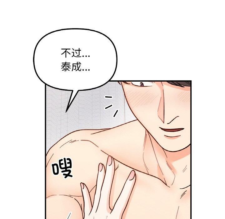 《她才不是我姐姐》漫画 第43話