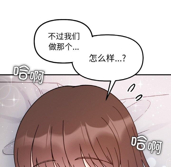 《她才不是我姐姐》漫画 第43話