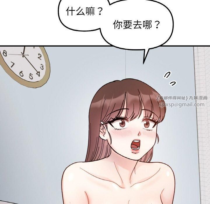 《她才不是我姐姐》漫画 第43話