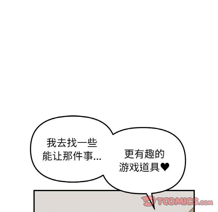 《她才不是我姐姐》漫画 第43話
