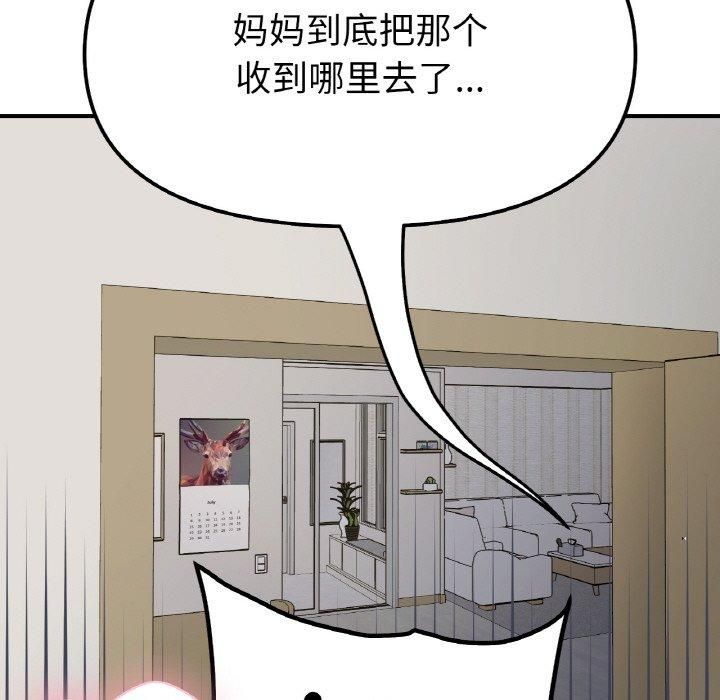 《她才不是我姐姐》漫画 第43話
