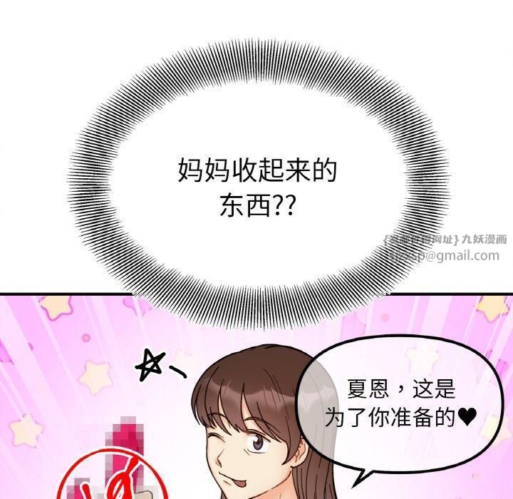 《她才不是我姐姐》漫画 第43話