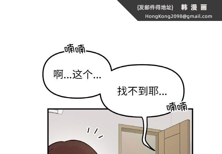 《她才不是我姐姐》漫画 第44話