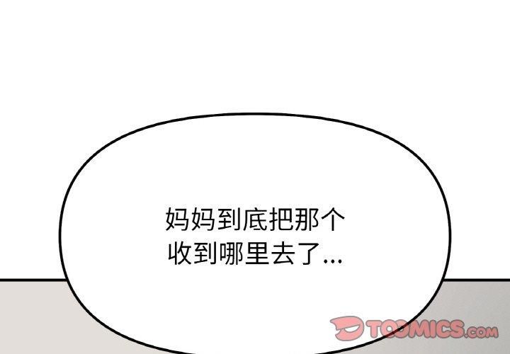 《她才不是我姐姐》漫画 第44話