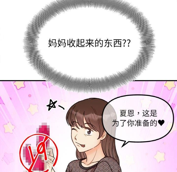 《她才不是我姐姐》漫画 第44話