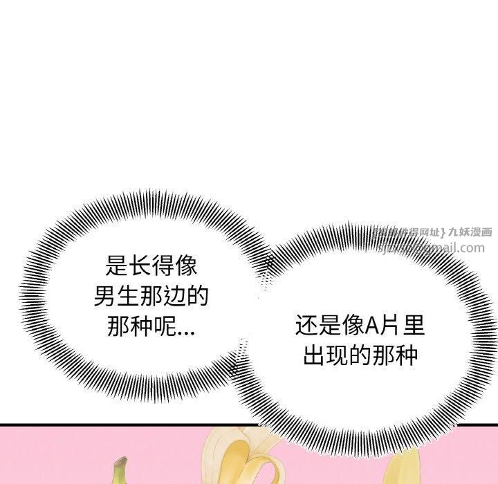 《她才不是我姐姐》漫画 第44話