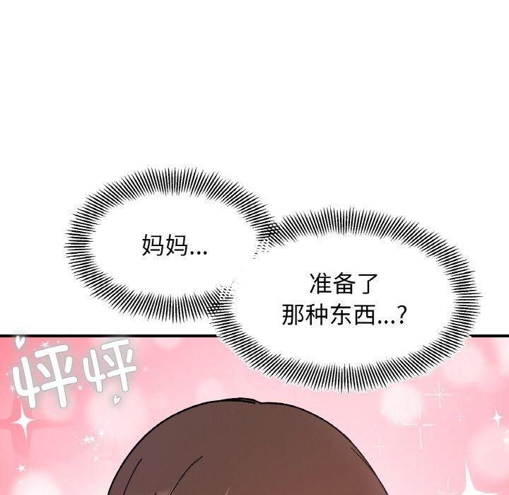 《她才不是我姐姐》漫画 第44話