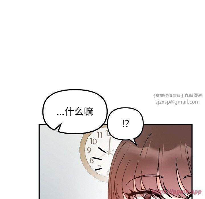 《她才不是我姐姐》漫画 第44話