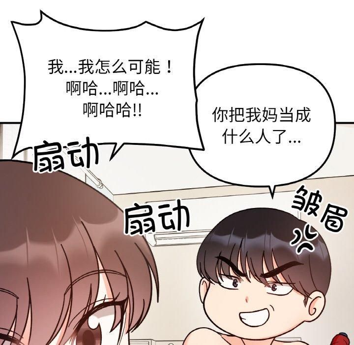 《她才不是我姐姐》漫画 第44話