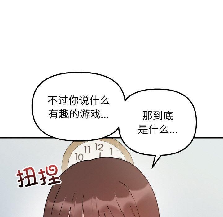 《她才不是我姐姐》漫画 第44話