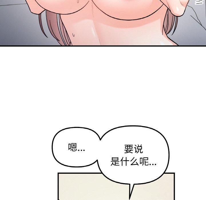 《她才不是我姐姐》漫画 第44話