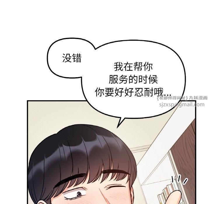 《她才不是我姐姐》漫画 第44話