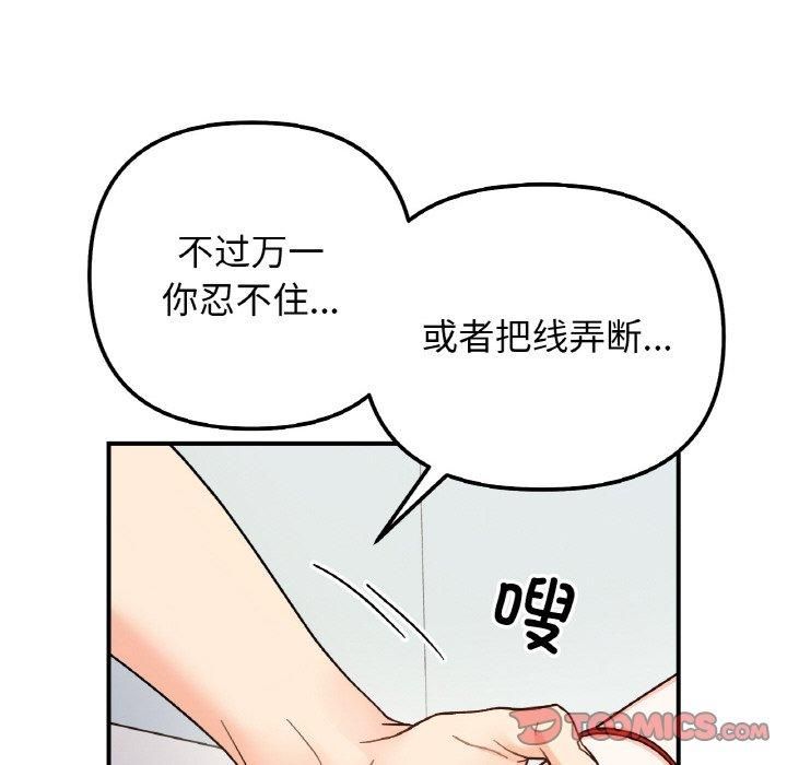 《她才不是我姐姐》漫画 第44話