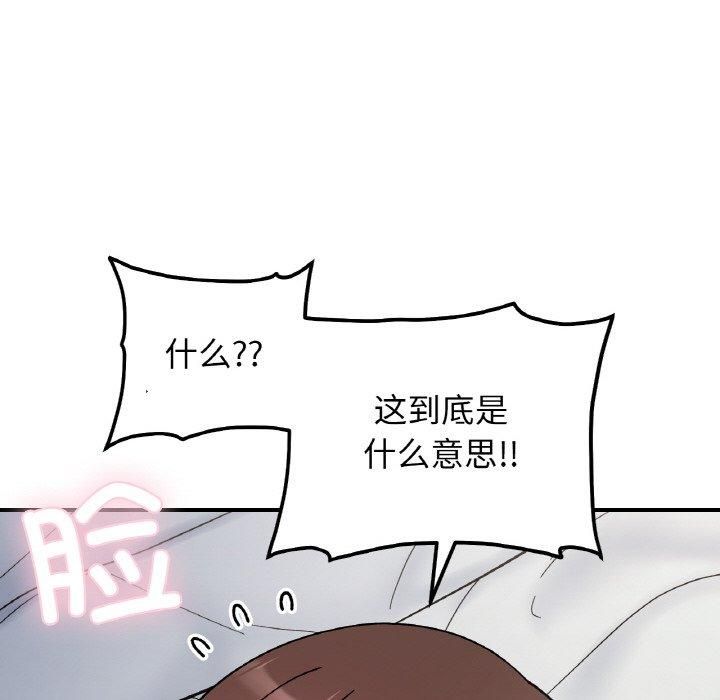 《她才不是我姐姐》漫画 第44話