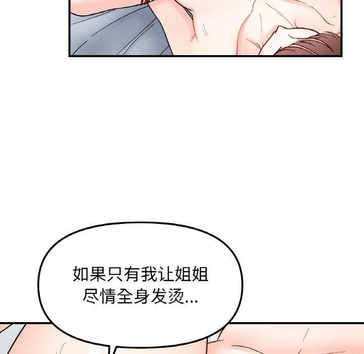 《她才不是我姐姐》漫画 第44話