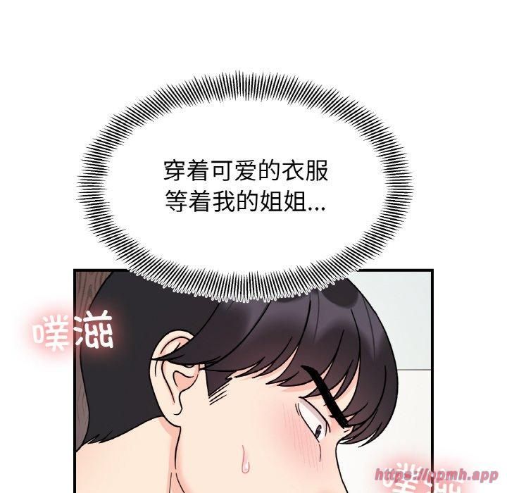 《她才不是我姐姐》漫画 第44話