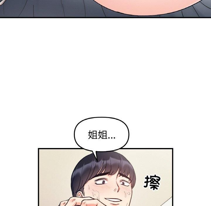 《她才不是我姐姐》漫画 第44話
